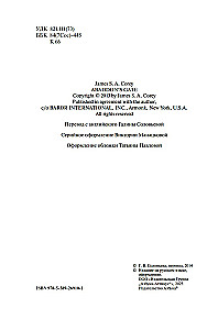 Пространство. Книга 3. Врата Абаддона